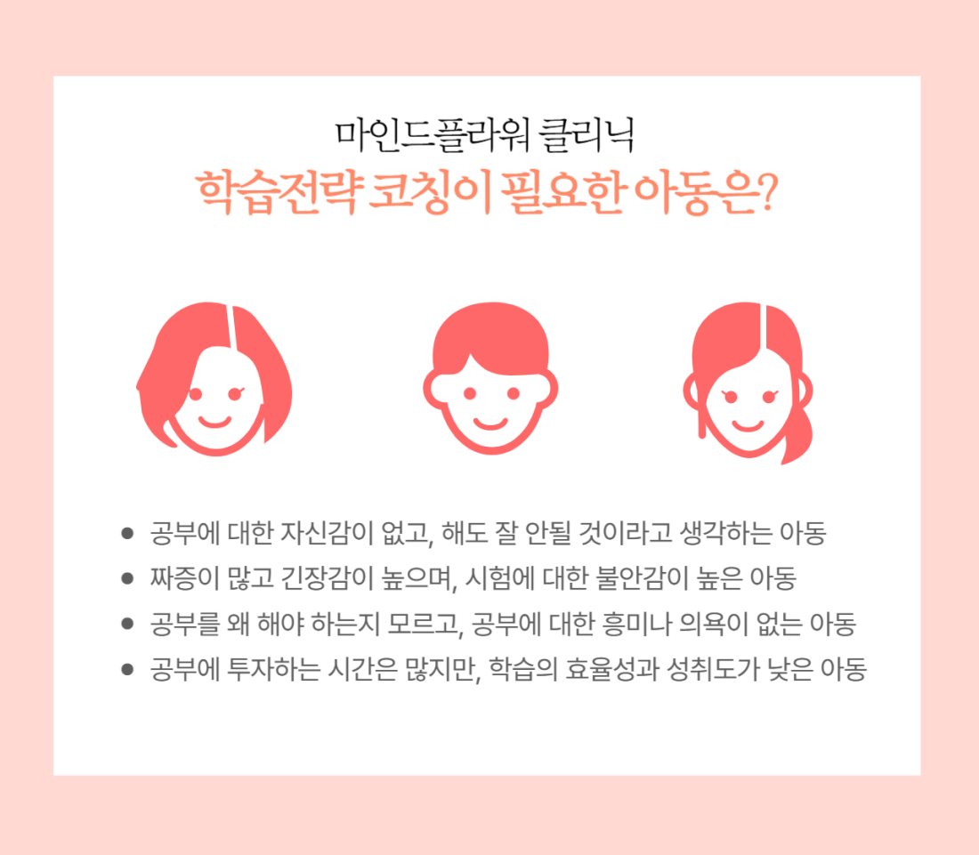 학습전략 코칭