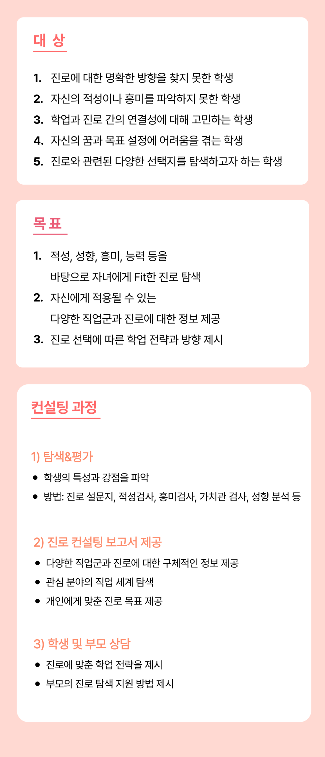 진로 컨설팅