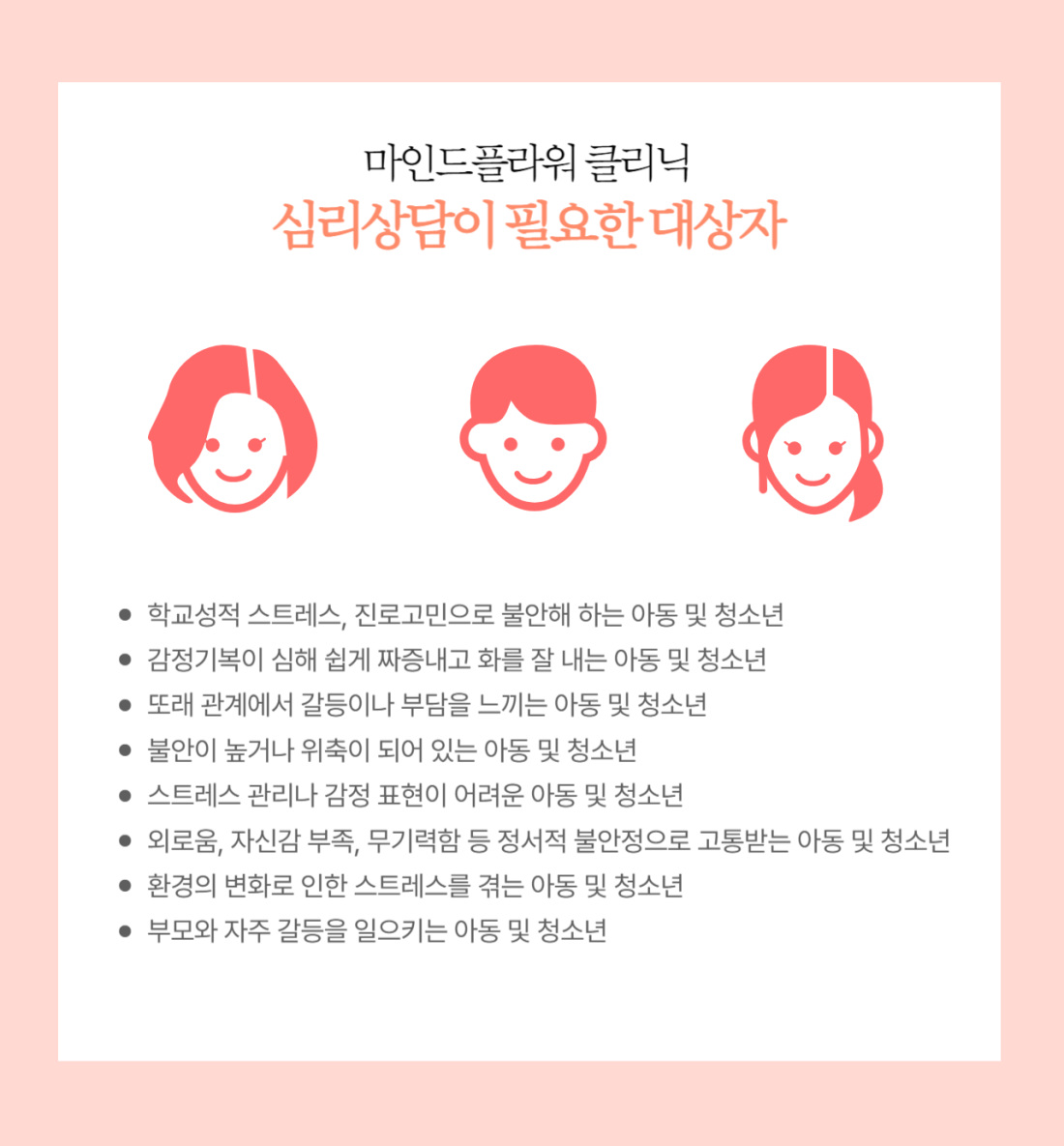 적성·학습 컨설팅